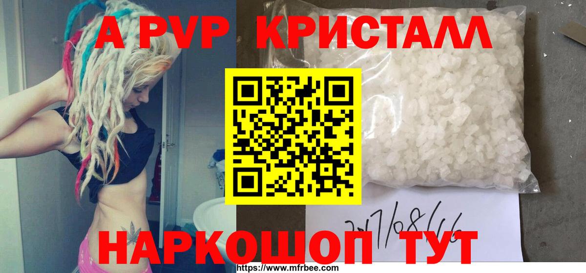 A-PVP Соль Чебаркуль