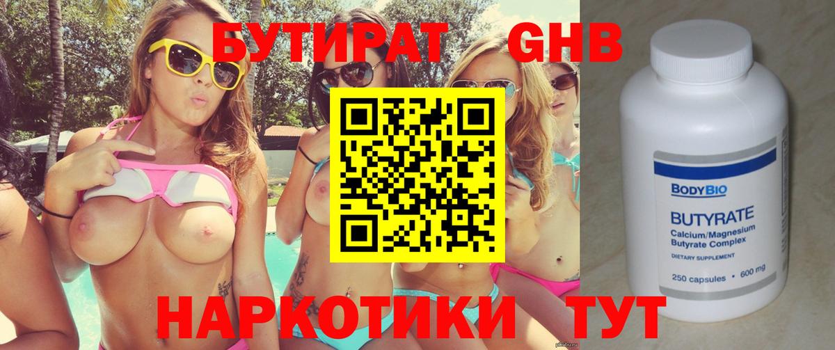 БУТИРАТ GHB  Вход с VPN  Чебаркуль 