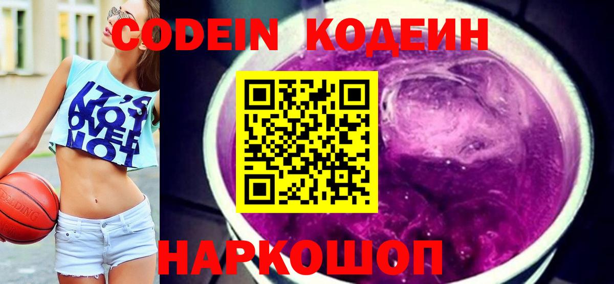 Кодеин Purple Drank Чебаркуль