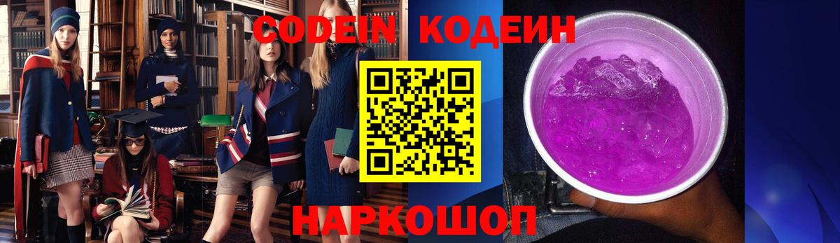 Чебаркуль  Codein напиток Lean (лин)  Вход с VPN 