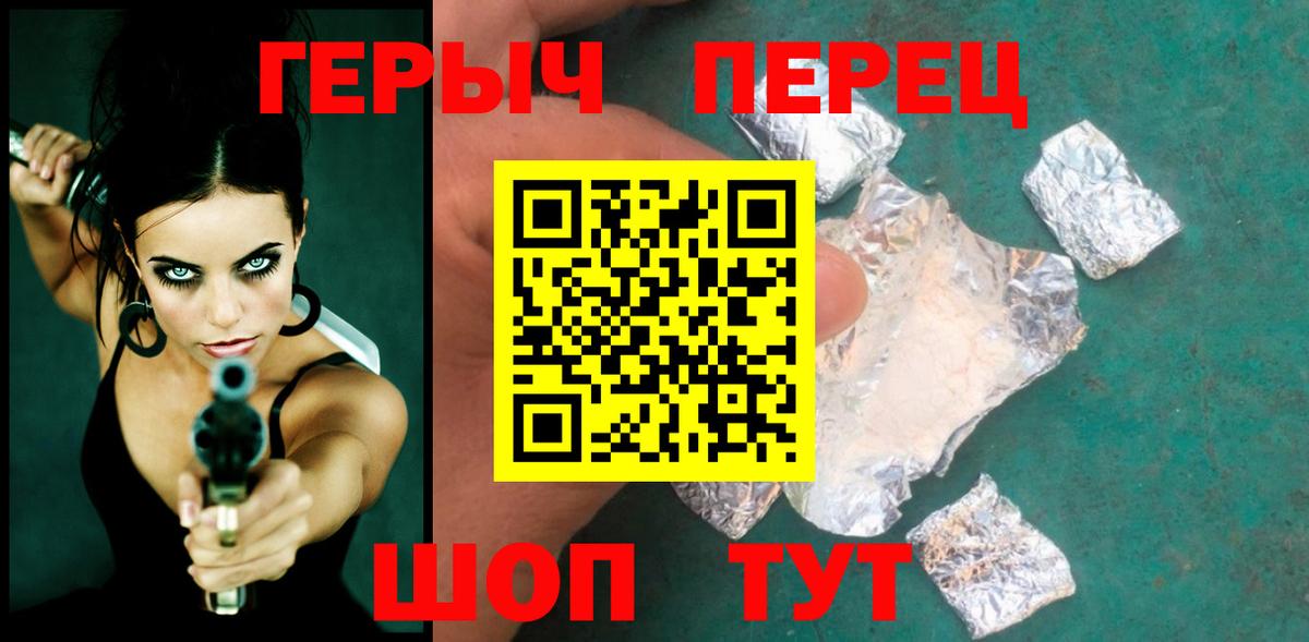 Героин герыч Чебаркуль