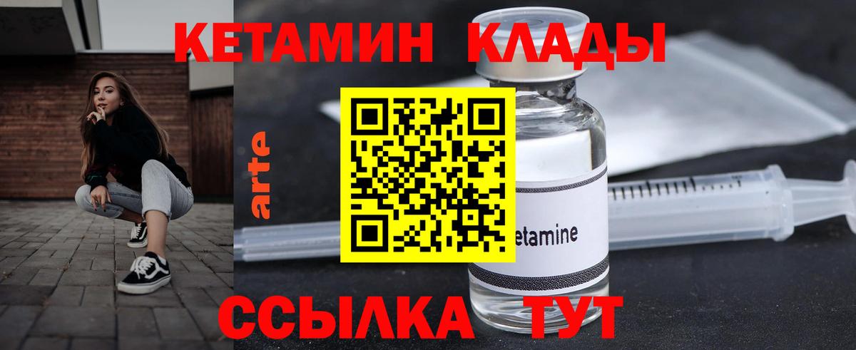 Кетамин ketamine Чебаркуль