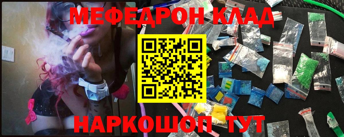 МЕФ мука  МЕФ мяу мяу  Мефедрон  Вход с VPN  Чебаркуль 
