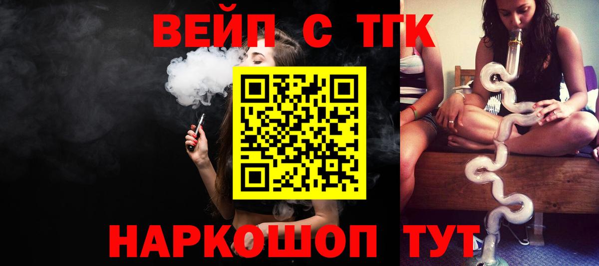 закладки  Дистиллят ТГК вейп  Чебаркуль  Вход с VPN  ТГК жижа 